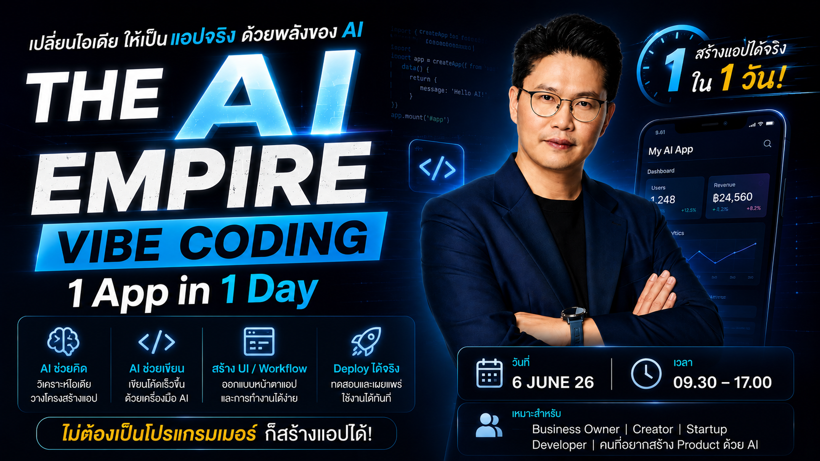THE AI EMPIRE: Vibe Coding 1 App in 1 Day