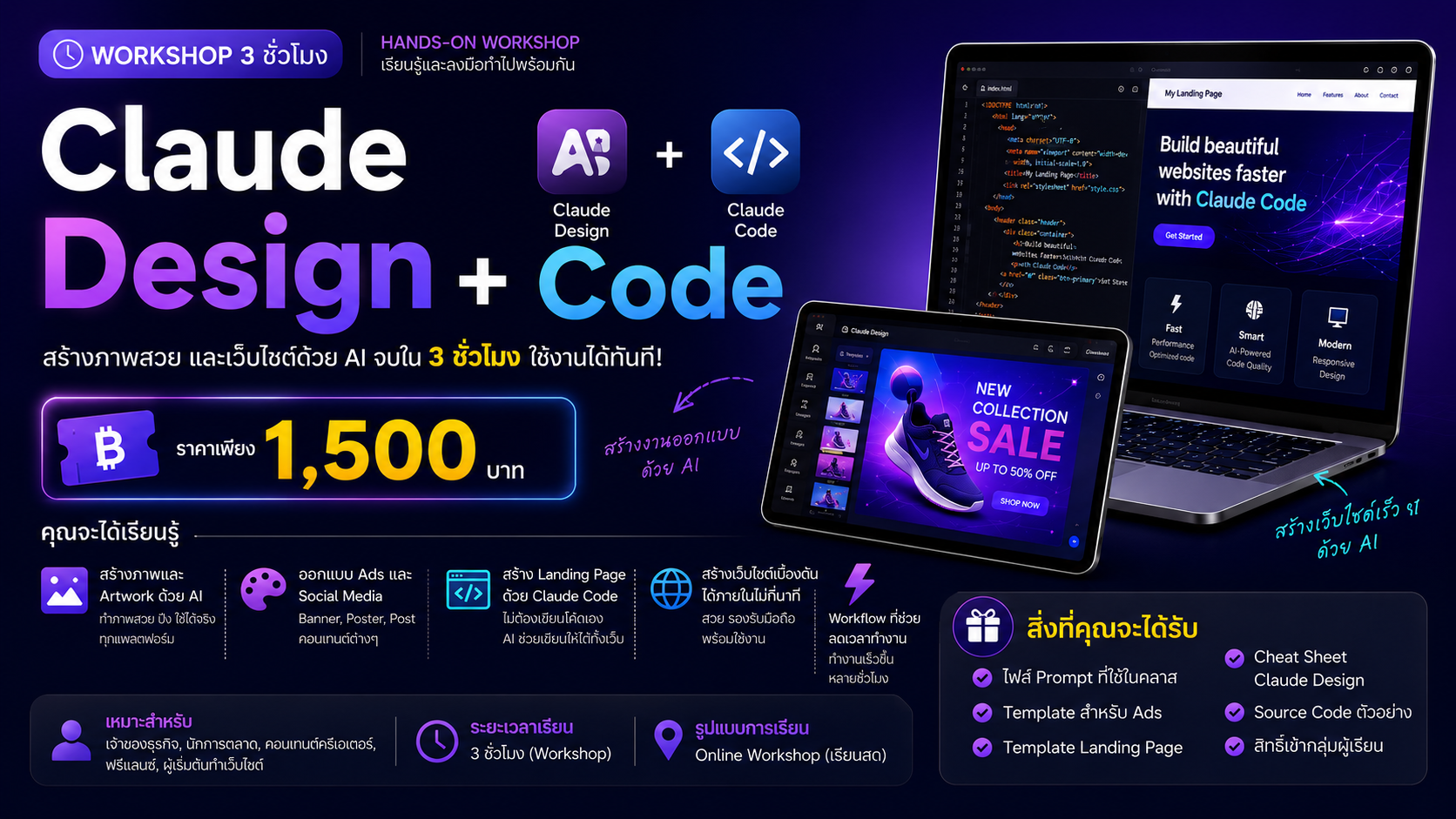 THE AI EMPIRE รุ่น 8 : Claude Design + Claude Code Workshop