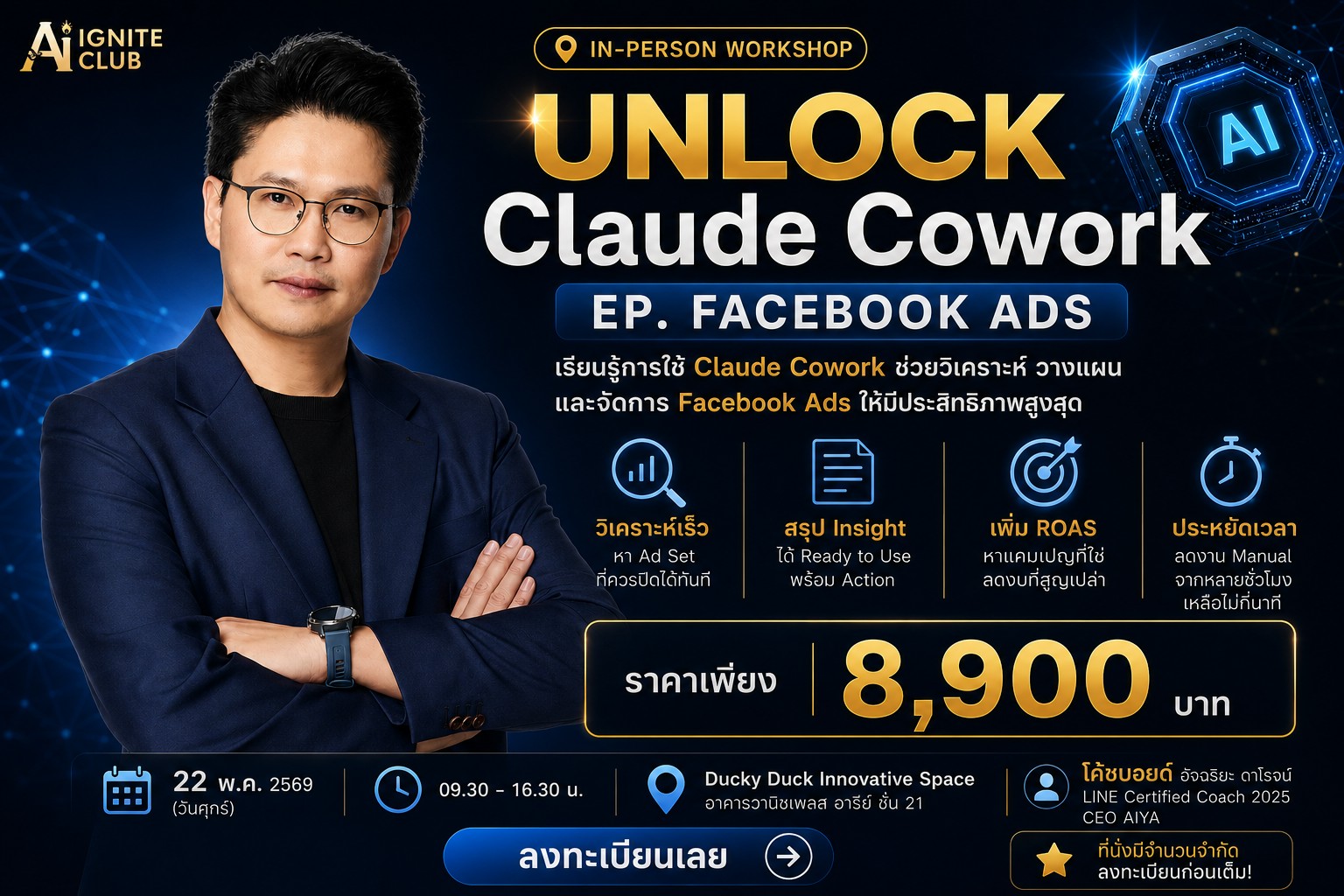 Unlock Claude Cowork EP. Facebook Ads Workshop