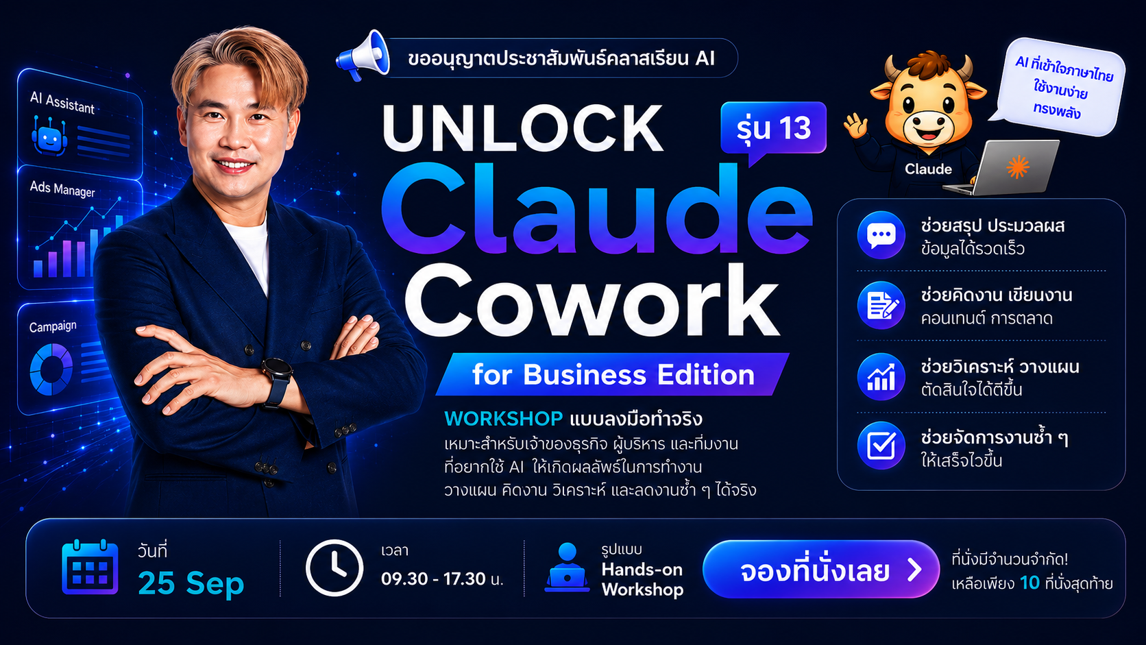 Unlock Claude Cowork รุ่น 13 Business Edition