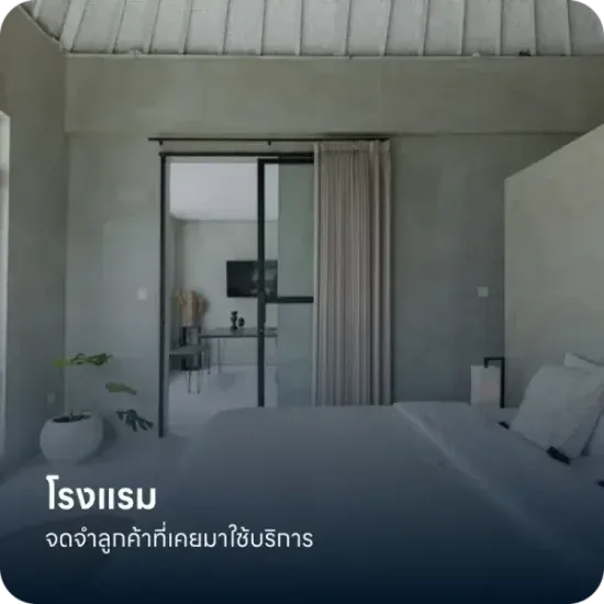 โรงแรม